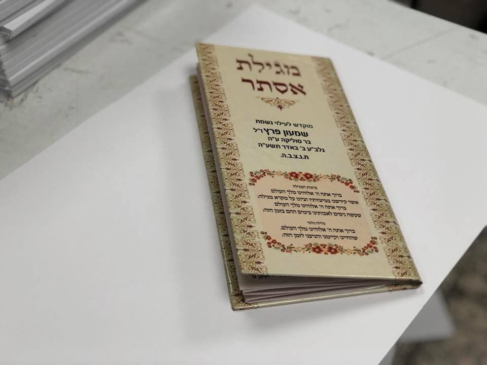 מגילת אסתר